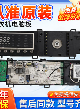 小天鹅滚筒洗衣机电脑板TD100V86WMADY5主板控制板17138100015543