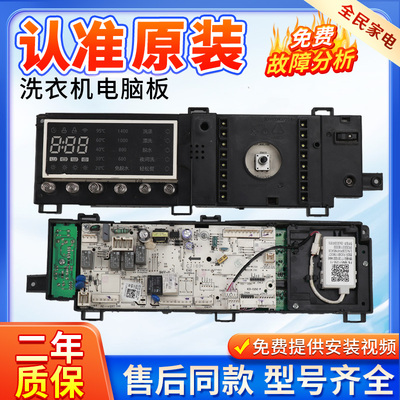 小天鹅洗衣机TD100V86WMADY5主板