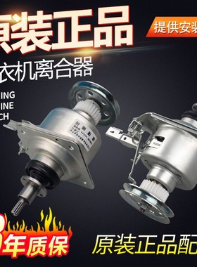 美的洗衣机离合器MB75-K6000(S)/6000(S)/3000G(S)减速器总成配件