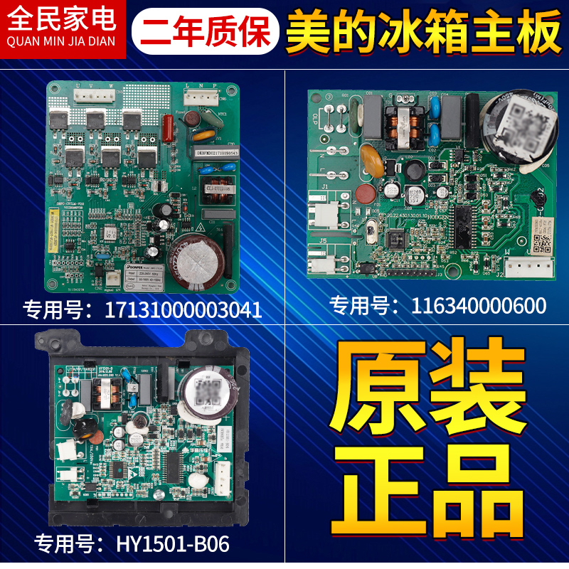 美的对开门冰箱变频板配件大全