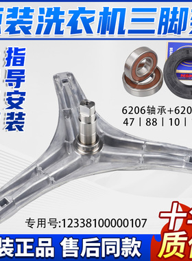 适用美的小天鹅洗衣机XQG65-1028E/958ES/908E/1018ESL三脚架轴承