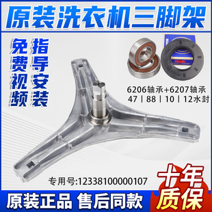 908E 适用美 958ES 1028E 1018ESL三脚架轴承 小天鹅洗衣机XQG65