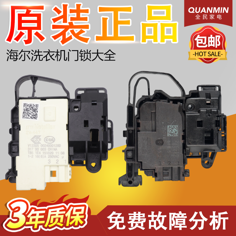 适用三洋帝度惠而浦滚筒洗衣机DG-F6031W/WN门锁开关Air9s Radi8s