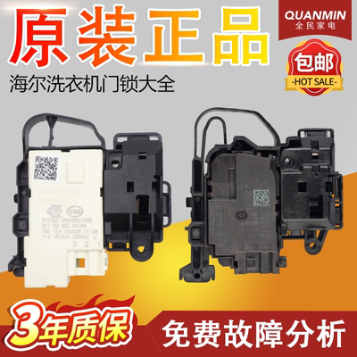 G80728HBX12G原装滚筒洗衣机门锁G80808BX14WU1/G90629BKX12GU1