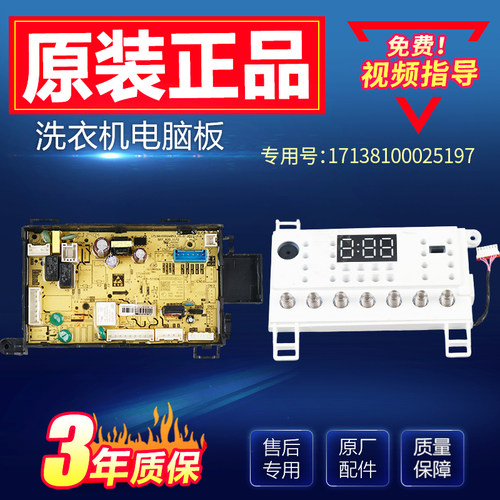 17138100025197美的小天鹅滚筒洗衣机TG100V23WDY电脑板控制主板