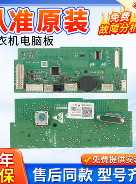 海尔洗衣机电脑板G1G100168BD14LSU1 G100168HBD14LSU1主板显示板