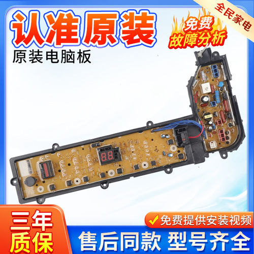 适用松下洗衣机电脑板XQB85-HA8231 XQB85-F8231 XQB85-H8231主板