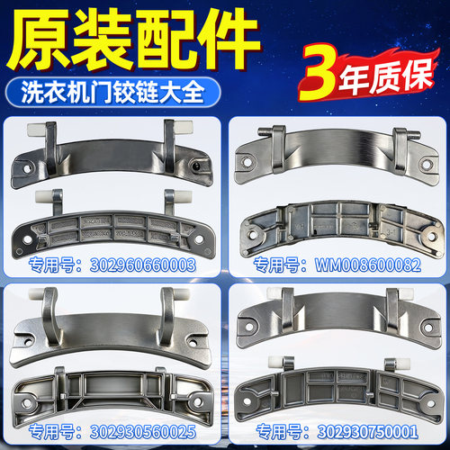 适用美的小天鹅滚筒洗衣机门铰链门勾合叶开关门轴支撑架原装配件