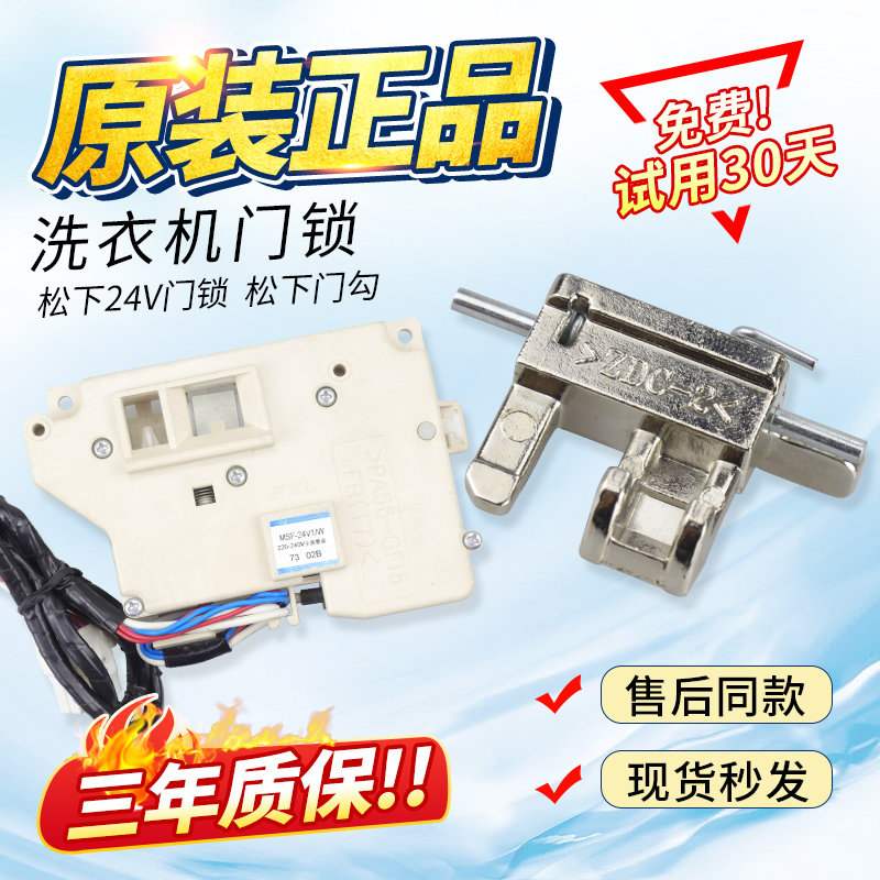 松下滚筒洗衣机门锁xqg80-e8122 e8132 ea8132门开关门勾门扣门钩