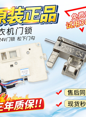 原装滚筒洗衣机门锁XQG80-E8122 E8132 EA8132门开关门勾门扣门钩