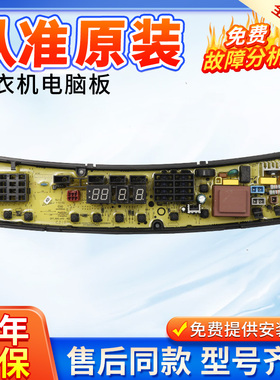 小天鹅洗衣机电脑板TB120-1368G TB120P68K 主板电路线路控制板