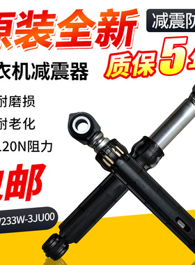 松下洗衣机EG925/EG13T/EG12T/EG126减震器平衡阻尼杆W231W-3JU00