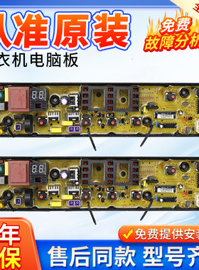 TB65-C1208H美的洗衣机电脑板MB80-1020H MB75-1020H控制电路主板