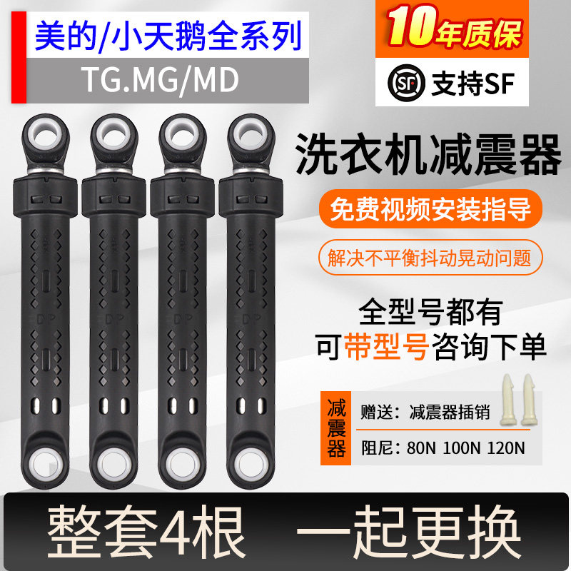 美的小天鹅滚筒洗衣机减震器