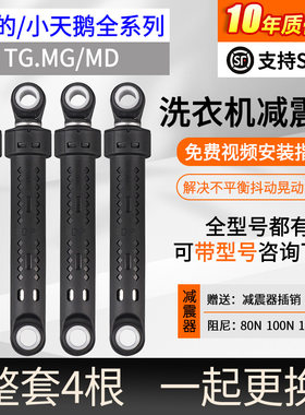 美的小天鹅滚筒洗衣机减震器