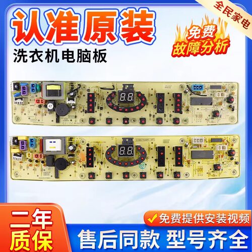 美的洗衣机电脑板MB5025/6545/6508/6008/6025/MS5535 主板控制板