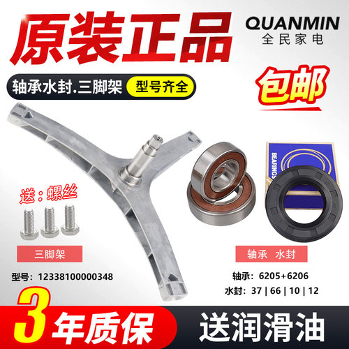 适用美的滚筒洗衣机三脚架MG70V30WDX/MG70V30WX/TG70V20WDX 轴承