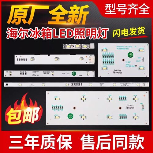 1827/1874适用海尔冰箱双对开门冷藏冷冻保鲜室灯泡冷冻LED灯条板