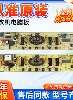 美的洗衣机电脑板MB5025/6545/6508/6008/6025/MS5535 主板控制板
