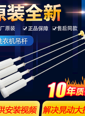 B75688Z21原装海尔全自动洗衣机吊杆B8001Z71V/N平衡拉杆减震吊簧