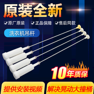 B75688Z21原装海尔全自动洗衣机吊杆B8001Z71V/N平衡拉杆减震吊簧