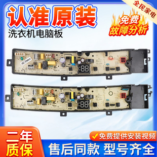 小天鹅洗衣机电脑板TB100-2818B TB100VC161B主板电路电源控制版