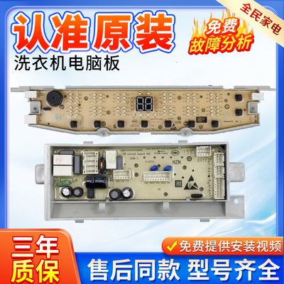海尔洗衣机电脑板XQS100-Z258 XQB100-Z228 MB100-F258H 控制主板