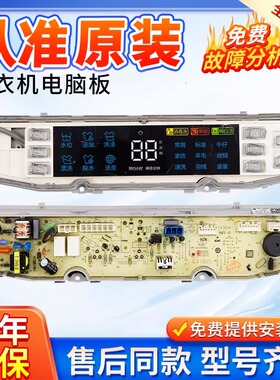 海尔洗衣机电脑板XQS85-BZ858 BZ856/(EX)电路板主板0031800138JC