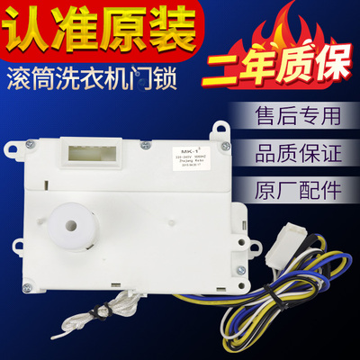 适用于三洋滚筒洗衣机门锁XQG65-L903S/BCX/BS/BHS/BCS/BS门开关