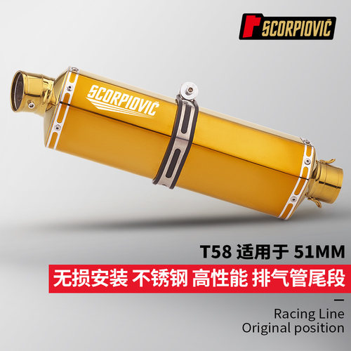 T58金色尾段 通用排气管51MM 390DUKE 321RR GSX250 S1000RR MT03