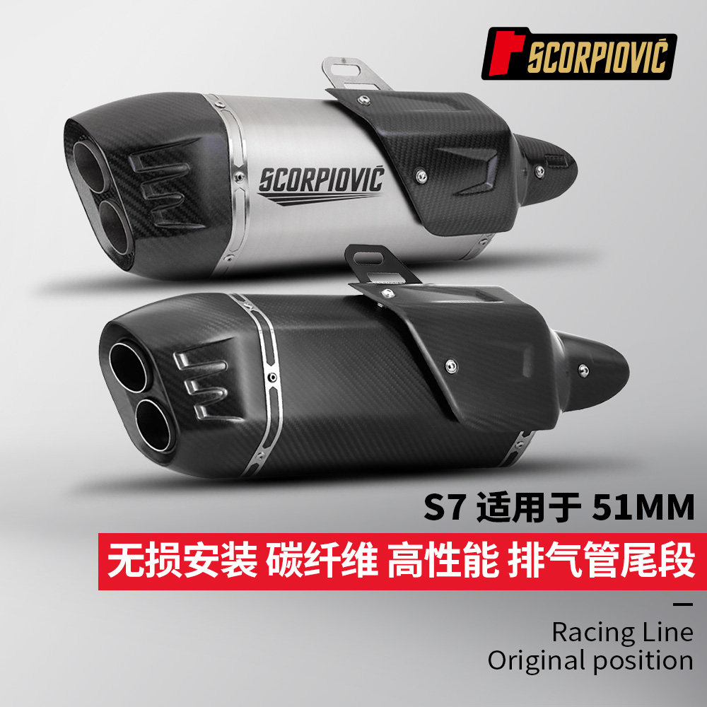 Z650 MT09 650NK S1000RR ZX10R摩托车通用改装尾段排气管 S7盾牌