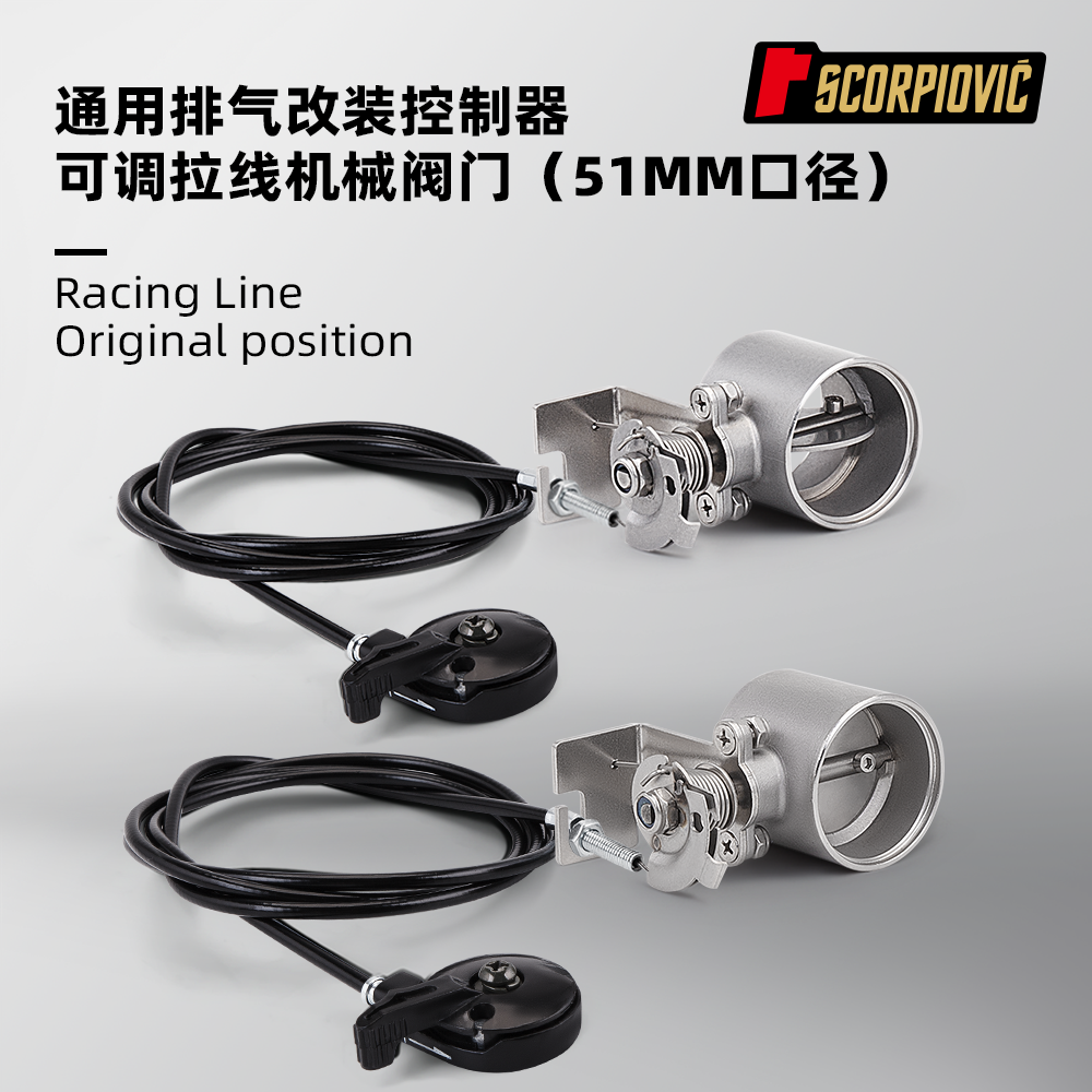 摩托车排气管消音控制器 可调拉线机械阀门51mm通用 静音降噪调声