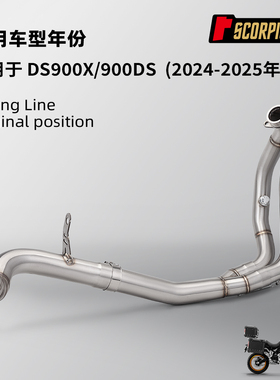 摩托车排气管改装 无极DS900X 900DS专用前段中段排气管 无损安装