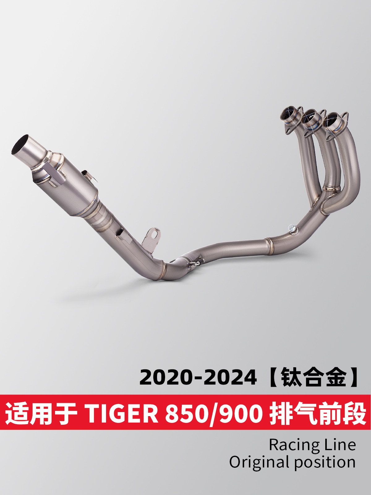 凯旋Tiger850 900改装钛合金蜂窝回压鼓前段排气 老虎850 900排气
