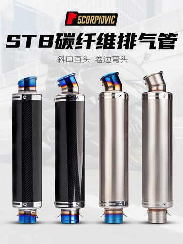 STB通用排气管改装尾段排气