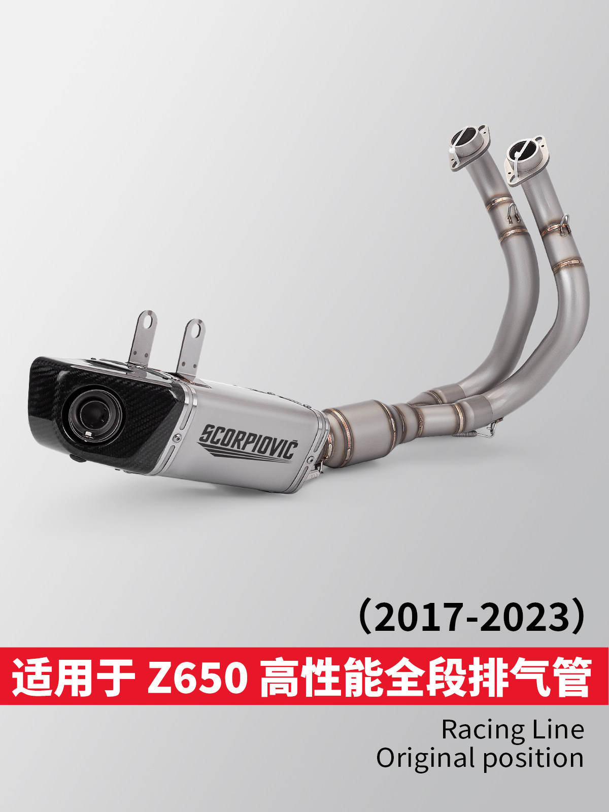 Z650摩托车改装全段底排排气管 LV盒子17-23年 专车专用 无损直上