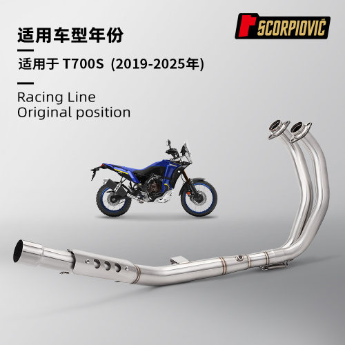 摩托车机车排气管 T700S改装专用 不锈钢排气前段中段 2019-2025