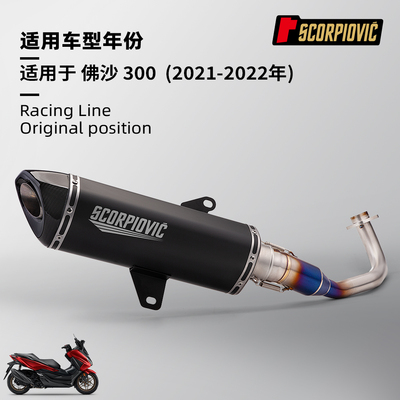 佛沙300前段排气管尾段消音器 摩托踏板车Forza300全段排气管改装