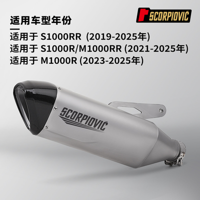 摩托车改装 S1000RR排气管尾段 M1000RR S1000R M1000R 2019-2025