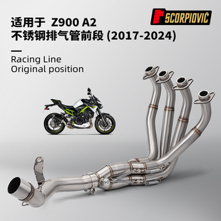 摩托车改装 Z900 A2前段尾段排气管 专车专用无损安装2017-2024年