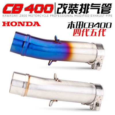 CB400改装中段不锈钢连接管