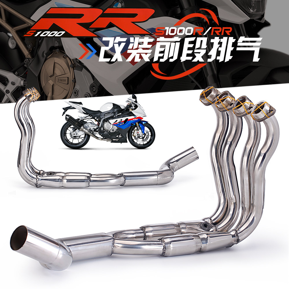 宝马机车排气改装 S1000R 10-16款 不锈钢前段 S1000RR 10-14年款