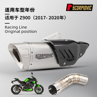 Z900专用中段排气管尾段消声器 不锈钢钛合金 2017-2020无损安装