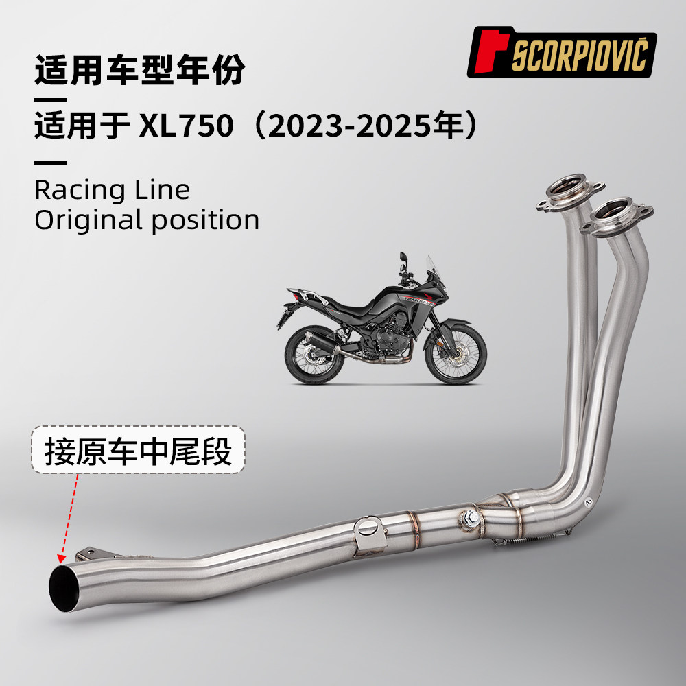 摩托车机车XL750改装 不锈钢前段中段排气管 无损直上2023-2025年