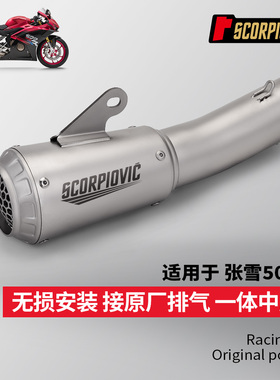 适用张雪机车500RR ZXJC不锈钢中段排气管尾段消声器 接原厂排气