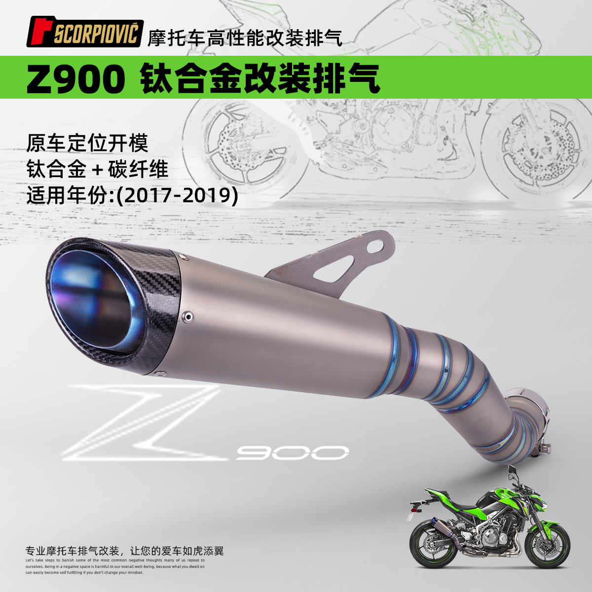 Z900 适用于摩托车改装排气管 钛合金中尾段一体 17-19年无损安装