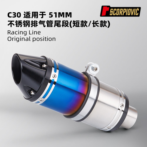 摩托车排气管改装 C30 长短款不锈钢 51mm 通用排气管尾段 消声器