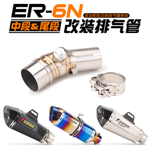 川崎ER6N改装中段连接管
