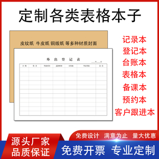 记录本定制笔记教案备课本定做记账本预约登记本会议实验表格印刷