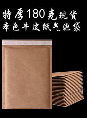 加厚180克本色牛皮纸气泡信封袋